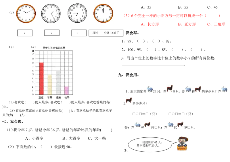冀教版一年级下册数学综合试卷_一年级上下册资料_小学一年级学习资料-25年更新版_1-04、小学一年级数学下册_1-4-2、练习题、作业、试题、试卷_冀教版_期末测试卷