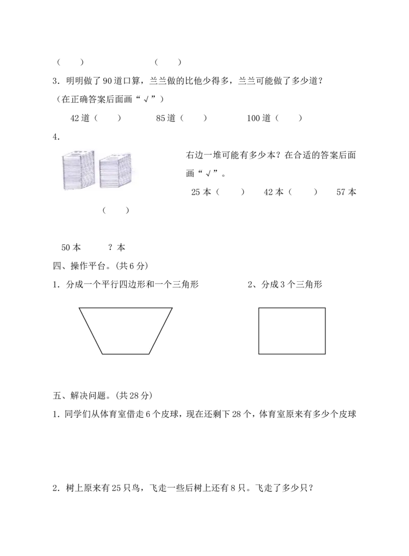 冀教版一年级下册数学综合试卷_一年级上下册资料_小学一年级学习资料-25年更新版_1-04、小学一年级数学下册_1-4-2、练习题、作业、试题、试卷_冀教版_期末测试卷