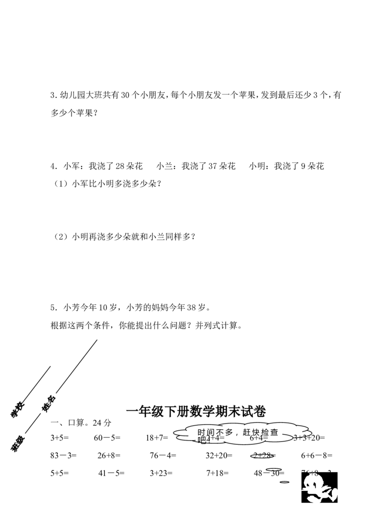 冀教版一年级下册数学综合试卷_一年级上下册资料_小学一年级学习资料-25年更新版_1-04、小学一年级数学下册_1-4-2、练习题、作业、试题、试卷_冀教版_期末测试卷