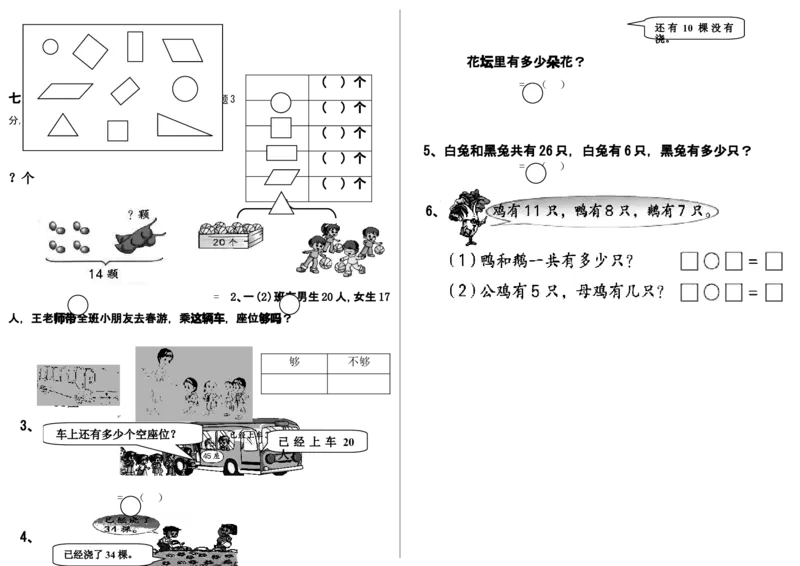 冀教版一年级下册数学综合试卷_一年级上下册资料_小学一年级学习资料-25年更新版_1-04、小学一年级数学下册_1-4-2、练习题、作业、试题、试卷_冀教版_期末测试卷