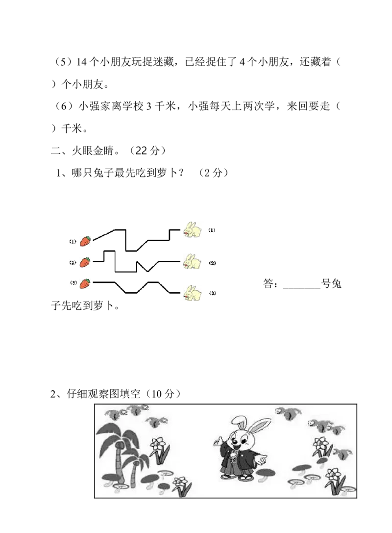 冀教版一年级下册数学综合试卷_一年级上下册资料_小学一年级学习资料-25年更新版_1-04、小学一年级数学下册_1-4-2、练习题、作业、试题、试卷_冀教版_期末测试卷