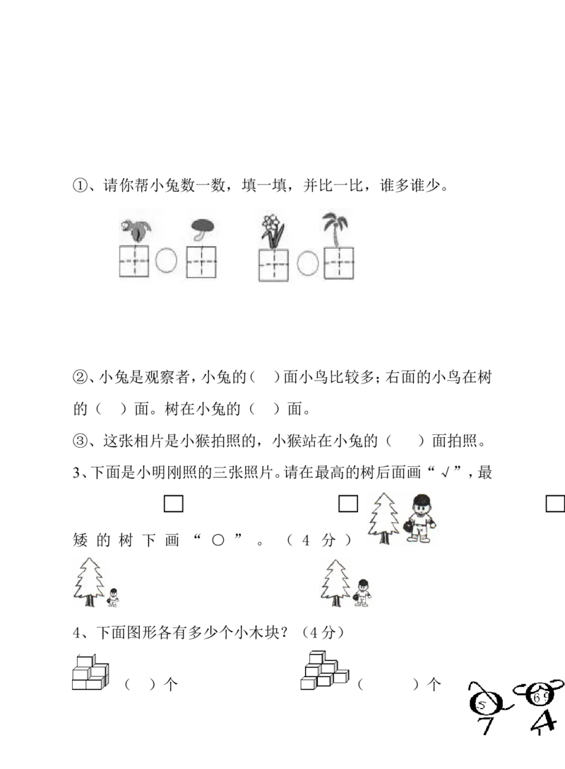 冀教版一年级下册数学综合试卷_一年级上下册资料_小学一年级学习资料-25年更新版_1-04、小学一年级数学下册_1-4-2、练习题、作业、试题、试卷_冀教版_期末测试卷