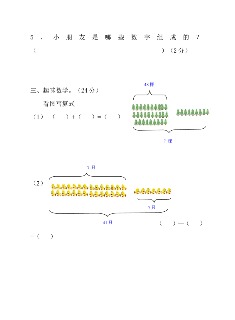 冀教版一年级下册数学综合试卷_一年级上下册资料_小学一年级学习资料-25年更新版_1-04、小学一年级数学下册_1-4-2、练习题、作业、试题、试卷_冀教版_期末测试卷