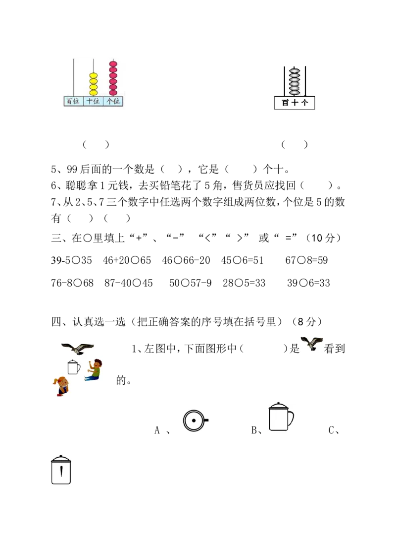冀教版一年级下册数学综合试卷_一年级上下册资料_小学一年级学习资料-25年更新版_1-04、小学一年级数学下册_1-4-2、练习题、作业、试题、试卷_冀教版_期末测试卷