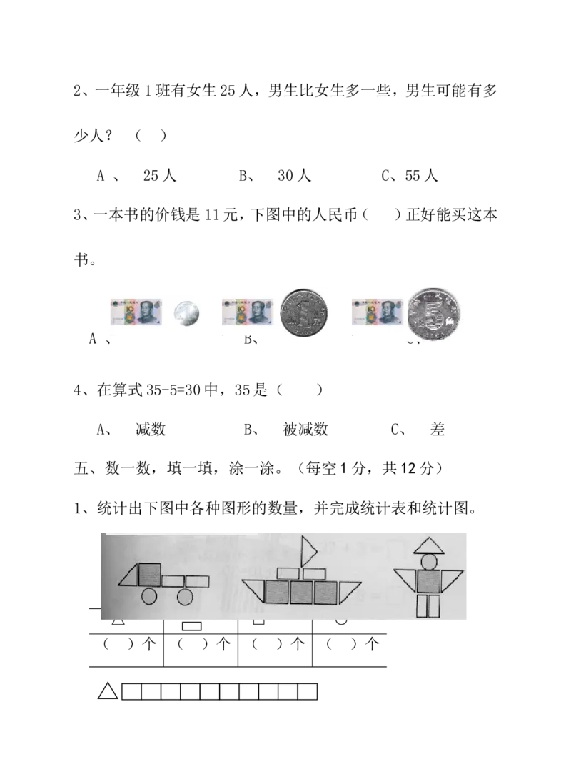 冀教版一年级下册数学综合试卷_一年级上下册资料_小学一年级学习资料-25年更新版_1-04、小学一年级数学下册_1-4-2、练习题、作业、试题、试卷_冀教版_期末测试卷