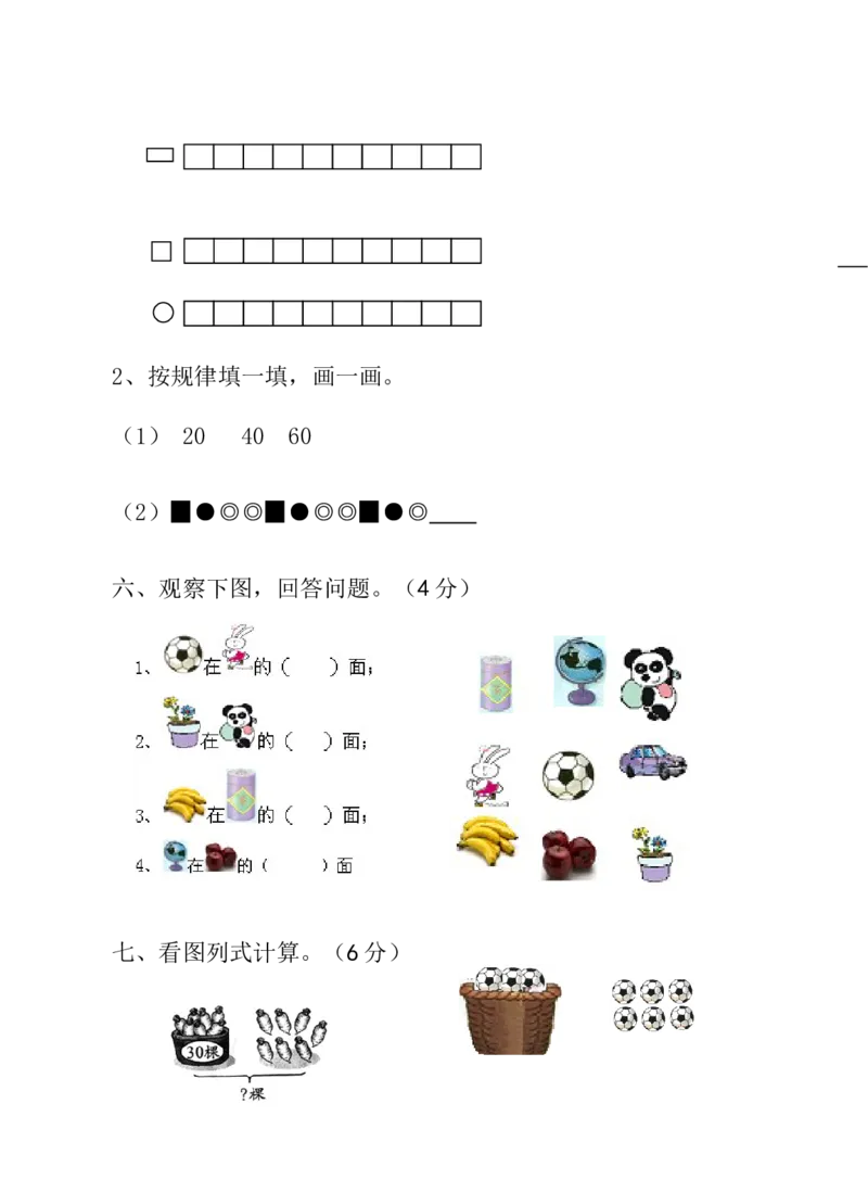 冀教版一年级下册数学综合试卷_一年级上下册资料_小学一年级学习资料-25年更新版_1-04、小学一年级数学下册_1-4-2、练习题、作业、试题、试卷_冀教版_期末测试卷