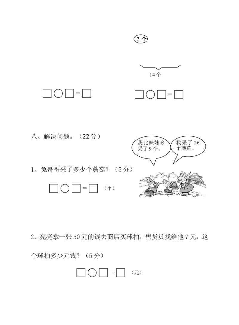 冀教版一年级下册数学综合试卷_一年级上下册资料_小学一年级学习资料-25年更新版_1-04、小学一年级数学下册_1-4-2、练习题、作业、试题、试卷_冀教版_期末测试卷