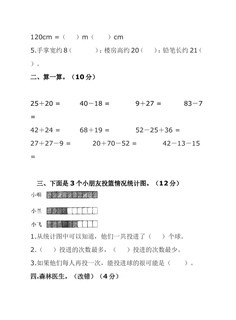 冀教版一年级下册数学综合试卷_一年级上下册资料_小学一年级学习资料-25年更新版_1-04、小学一年级数学下册_1-4-2、练习题、作业、试题、试卷_冀教版_期末测试卷
