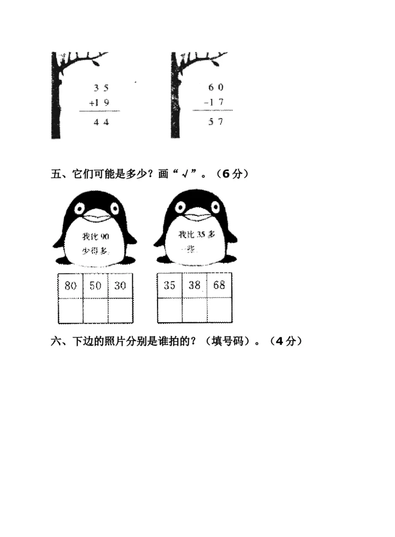 冀教版一年级下册数学综合试卷_一年级上下册资料_小学一年级学习资料-25年更新版_1-04、小学一年级数学下册_1-4-2、练习题、作业、试题、试卷_冀教版_期末测试卷