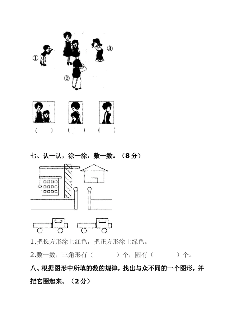 冀教版一年级下册数学综合试卷_一年级上下册资料_小学一年级学习资料-25年更新版_1-04、小学一年级数学下册_1-4-2、练习题、作业、试题、试卷_冀教版_期末测试卷