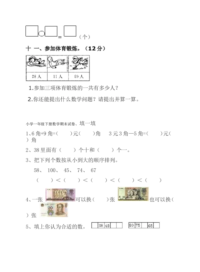 冀教版一年级下册数学综合试卷_一年级上下册资料_小学一年级学习资料-25年更新版_1-04、小学一年级数学下册_1-4-2、练习题、作业、试题、试卷_冀教版_期末测试卷
