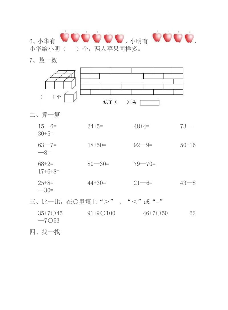 冀教版一年级下册数学综合试卷_一年级上下册资料_小学一年级学习资料-25年更新版_1-04、小学一年级数学下册_1-4-2、练习题、作业、试题、试卷_冀教版_期末测试卷