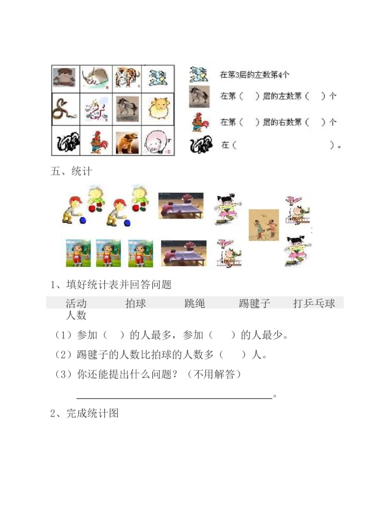 冀教版一年级下册数学综合试卷_一年级上下册资料_小学一年级学习资料-25年更新版_1-04、小学一年级数学下册_1-4-2、练习题、作业、试题、试卷_冀教版_期末测试卷