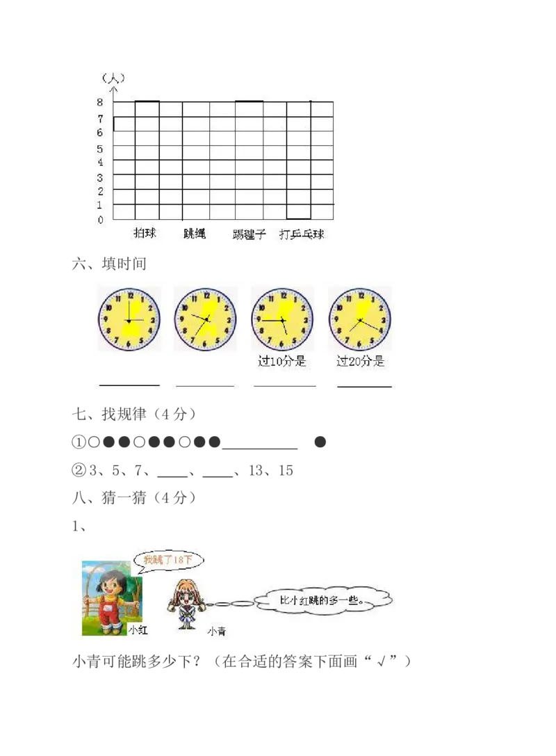 冀教版一年级下册数学综合试卷_一年级上下册资料_小学一年级学习资料-25年更新版_1-04、小学一年级数学下册_1-4-2、练习题、作业、试题、试卷_冀教版_期末测试卷