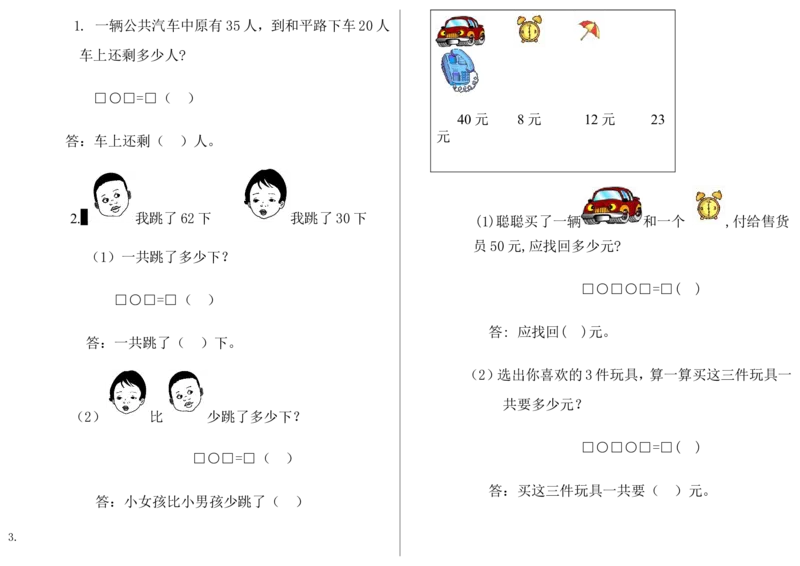 冀教版一年级下册数学综合试卷_一年级上下册资料_小学一年级学习资料-25年更新版_1-04、小学一年级数学下册_1-4-2、练习题、作业、试题、试卷_冀教版_期末测试卷
