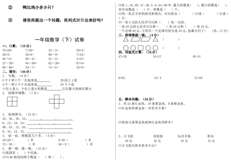 冀教版一年级下册数学综合试卷_一年级上下册资料_小学一年级学习资料-25年更新版_1-04、小学一年级数学下册_1-4-2、练习题、作业、试题、试卷_冀教版_期末测试卷