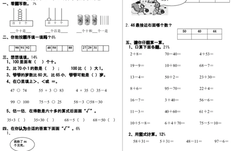 冀教版一年级下册数学综合试卷_一年级上下册资料_小学一年级学习资料-25年更新版_1-04、小学一年级数学下册_1-4-2、练习题、作业、试题、试卷_冀教版_期末测试卷