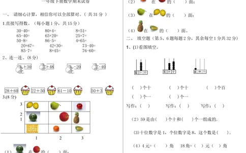 冀教版一年级下册数学综合试卷_一年级上下册资料_小学一年级学习资料-25年更新版_1-04、小学一年级数学下册_1-4-2、练习题、作业、试题、试卷_冀教版_期末测试卷