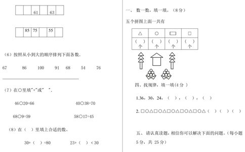 冀教版一年级下册数学综合试卷_一年级上下册资料_小学一年级学习资料-25年更新版_1-04、小学一年级数学下册_1-4-2、练习题、作业、试题、试卷_冀教版_期末测试卷