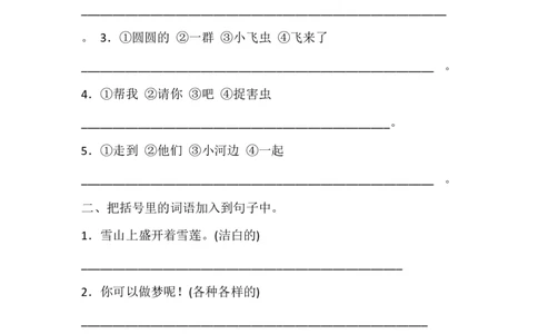 句子练习_一年级上下册资料_一年级上语数英上下册学习资料_3-6-2、小学一年级语文下册_统编、部编、人教（语文全国统一只有一个版）_6、专项练习_组词造句