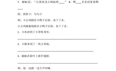 句子练习_一年级上下册资料_一年级上语数英上下册学习资料_3-6-2、小学一年级语文下册_统编、部编、人教（语文全国统一只有一个版）_6、专项练习_组词造句