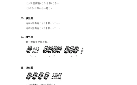新人教版小学一年级下册数学第四单元《100以内数的认识-数数数的组成》同步检测2附答案_一年级上下册资料_一年级上语数英上下册学习资料_3-6-4、小学一年级数学下册_人教版