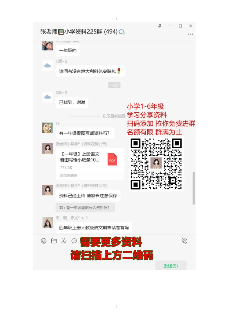 复习知识点汇总_一年级上下册资料_一年级上语数英上下册学习资料_3-6-1、小学一年级语文上册_统编、部编、人教（语文全国统一只有一个版）_1、知识点总结_期末总复习