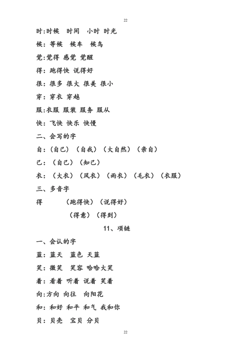 复习知识点汇总_一年级上下册资料_一年级上语数英上下册学习资料_3-6-1、小学一年级语文上册_统编、部编、人教（语文全国统一只有一个版）_1、知识点总结_期末总复习