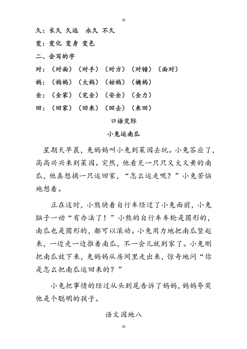 复习知识点汇总_一年级上下册资料_一年级上语数英上下册学习资料_3-6-1、小学一年级语文上册_统编、部编、人教（语文全国统一只有一个版）_1、知识点总结_期末总复习