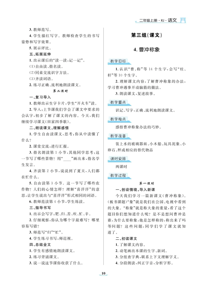 二（上）语文黄冈名师教案_二年级上下册资料_小学二年级学习资料-25年更新版_2-01、小学二年级语文上册_2-1-4、电子教材、课本、教材解读_教材解读