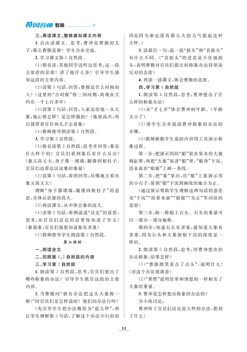 二（上）语文黄冈名师教案_二年级上下册资料_小学二年级学习资料-25年更新版_2-01、小学二年级语文上册_2-1-4、电子教材、课本、教材解读_教材解读