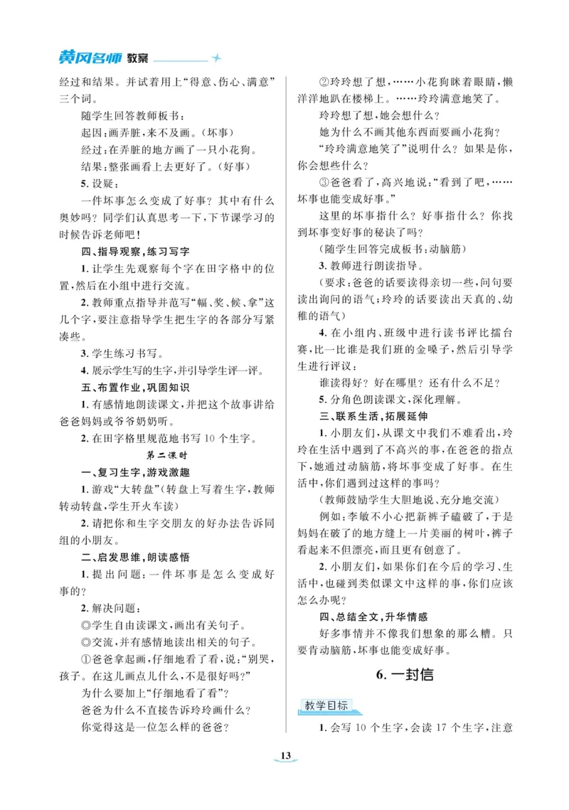 二（上）语文黄冈名师教案_二年级上下册资料_小学二年级学习资料-25年更新版_2-01、小学二年级语文上册_2-1-4、电子教材、课本、教材解读_教材解读