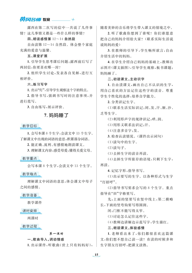 二（上）语文黄冈名师教案_二年级上下册资料_小学二年级学习资料-25年更新版_2-01、小学二年级语文上册_2-1-4、电子教材、课本、教材解读_教材解读