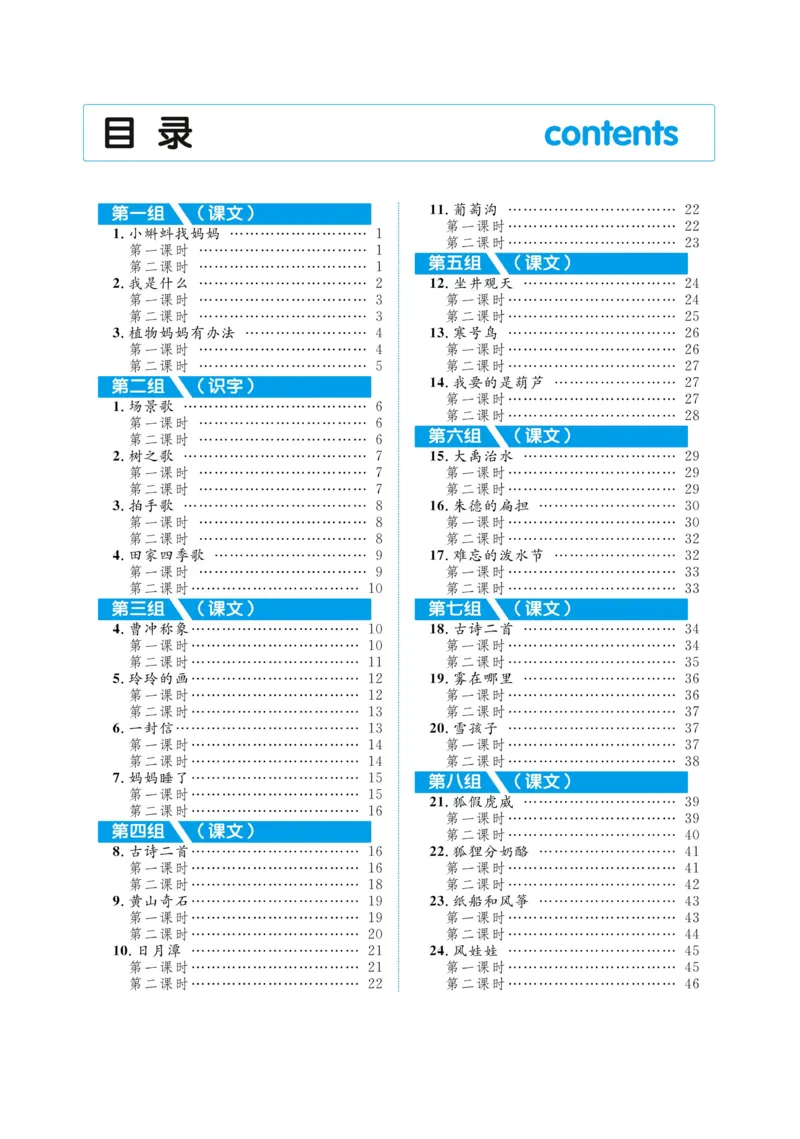 二（上）语文黄冈名师教案_二年级上下册资料_小学二年级学习资料-25年更新版_2-01、小学二年级语文上册_2-1-4、电子教材、课本、教材解读_教材解读