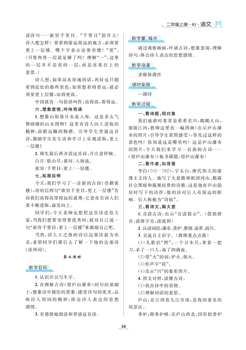 二（上）语文黄冈名师教案_二年级上下册资料_小学二年级学习资料-25年更新版_2-01、小学二年级语文上册_2-1-4、电子教材、课本、教材解读_教材解读