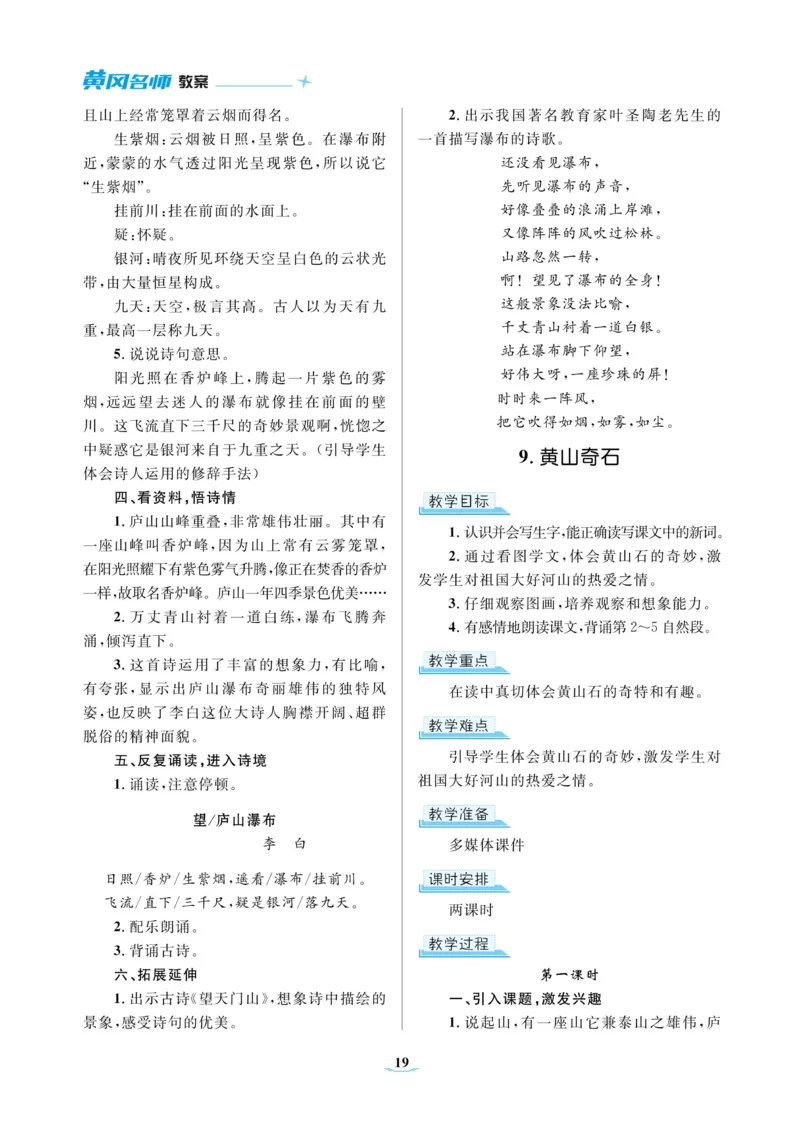 二（上）语文黄冈名师教案_二年级上下册资料_小学二年级学习资料-25年更新版_2-01、小学二年级语文上册_2-1-4、电子教材、课本、教材解读_教材解读