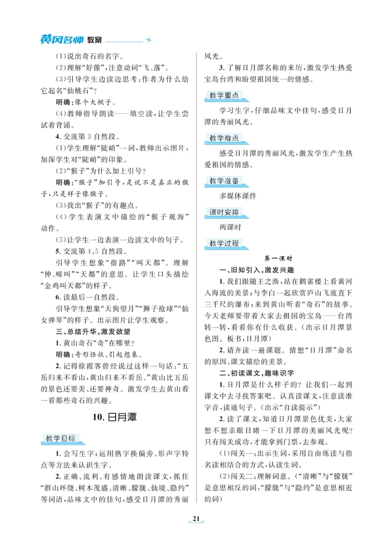 二（上）语文黄冈名师教案_二年级上下册资料_小学二年级学习资料-25年更新版_2-01、小学二年级语文上册_2-1-4、电子教材、课本、教材解读_教材解读