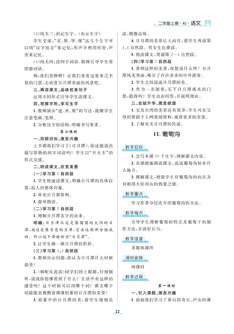 二（上）语文黄冈名师教案_二年级上下册资料_小学二年级学习资料-25年更新版_2-01、小学二年级语文上册_2-1-4、电子教材、课本、教材解读_教材解读