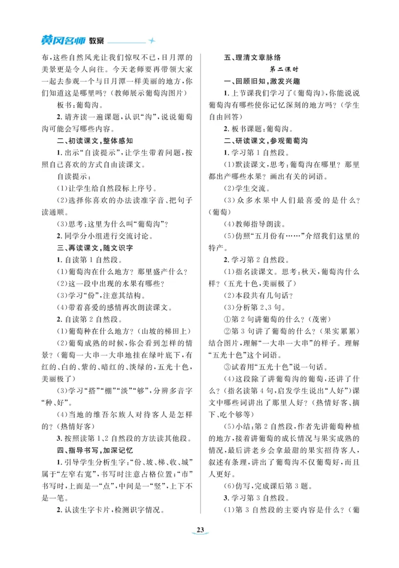 二（上）语文黄冈名师教案_二年级上下册资料_小学二年级学习资料-25年更新版_2-01、小学二年级语文上册_2-1-4、电子教材、课本、教材解读_教材解读