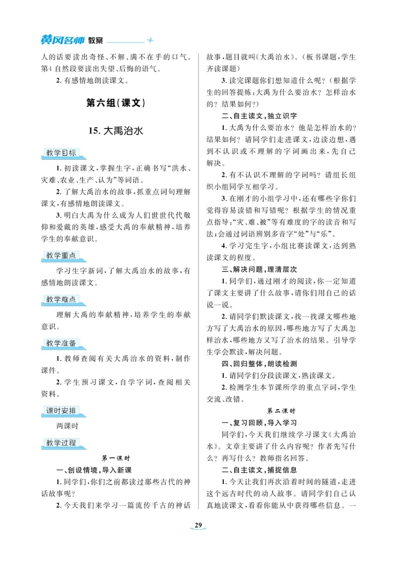 二（上）语文黄冈名师教案_二年级上下册资料_小学二年级学习资料-25年更新版_2-01、小学二年级语文上册_2-1-4、电子教材、课本、教材解读_教材解读