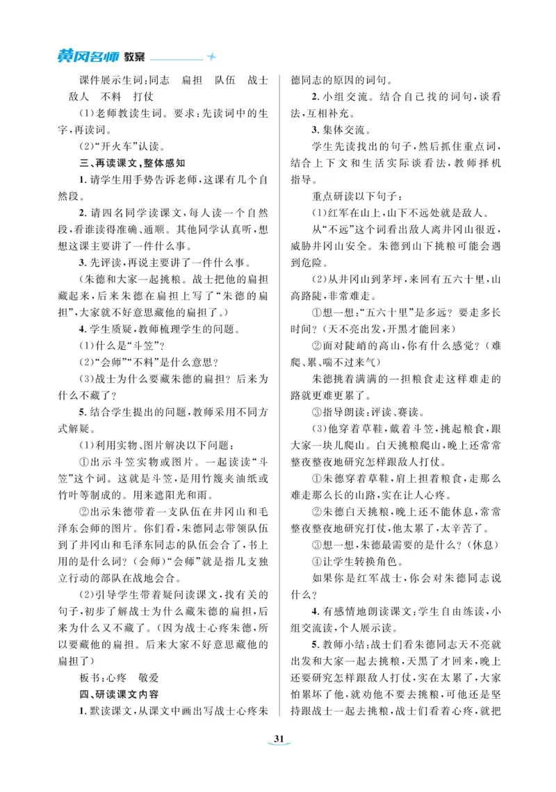 二（上）语文黄冈名师教案_二年级上下册资料_小学二年级学习资料-25年更新版_2-01、小学二年级语文上册_2-1-4、电子教材、课本、教材解读_教材解读