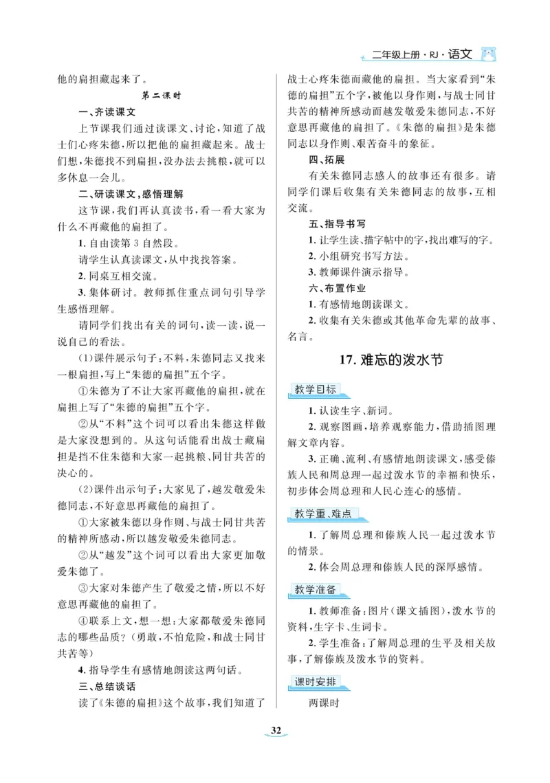 二（上）语文黄冈名师教案_二年级上下册资料_小学二年级学习资料-25年更新版_2-01、小学二年级语文上册_2-1-4、电子教材、课本、教材解读_教材解读