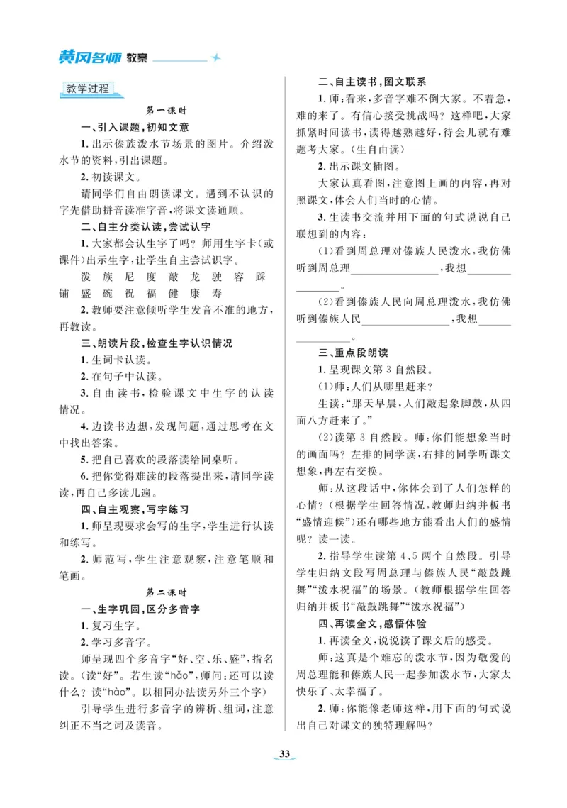 二（上）语文黄冈名师教案_二年级上下册资料_小学二年级学习资料-25年更新版_2-01、小学二年级语文上册_2-1-4、电子教材、课本、教材解读_教材解读