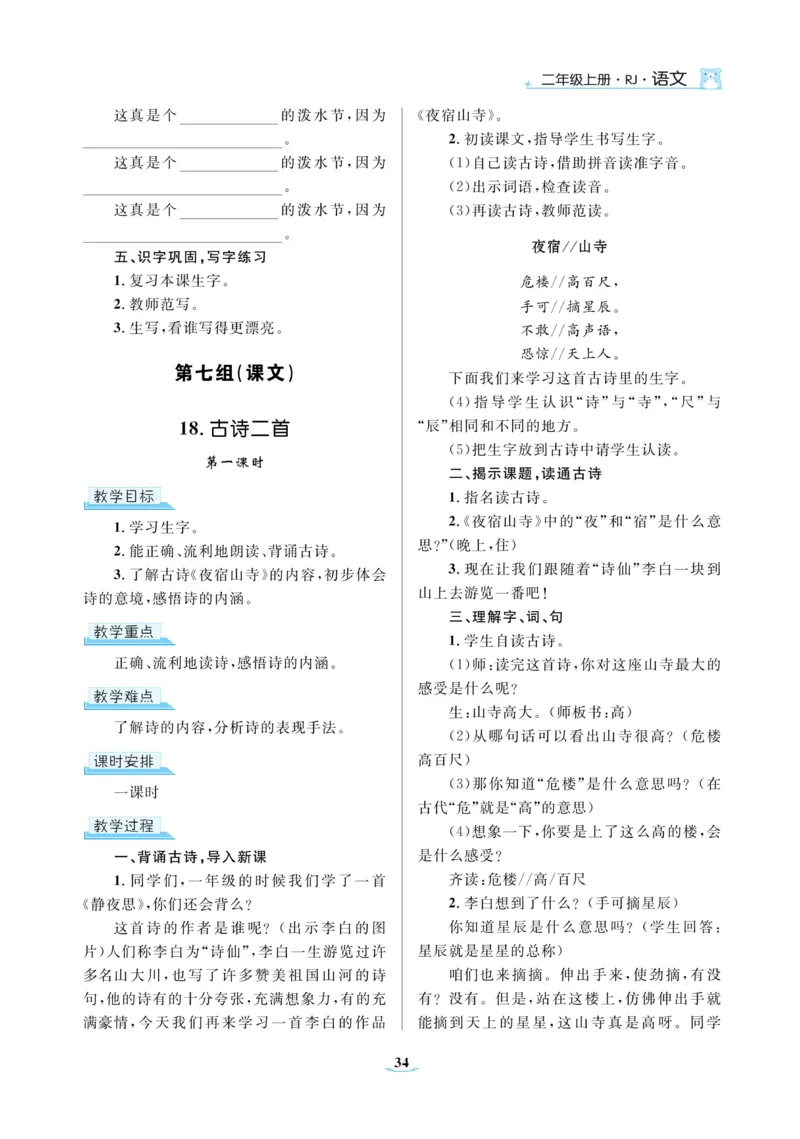 二（上）语文黄冈名师教案_二年级上下册资料_小学二年级学习资料-25年更新版_2-01、小学二年级语文上册_2-1-4、电子教材、课本、教材解读_教材解读