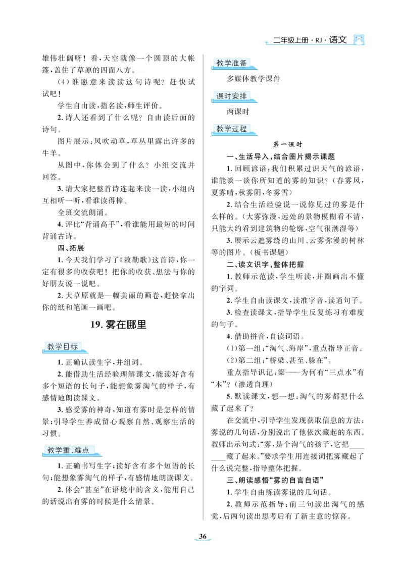 二（上）语文黄冈名师教案_二年级上下册资料_小学二年级学习资料-25年更新版_2-01、小学二年级语文上册_2-1-4、电子教材、课本、教材解读_教材解读