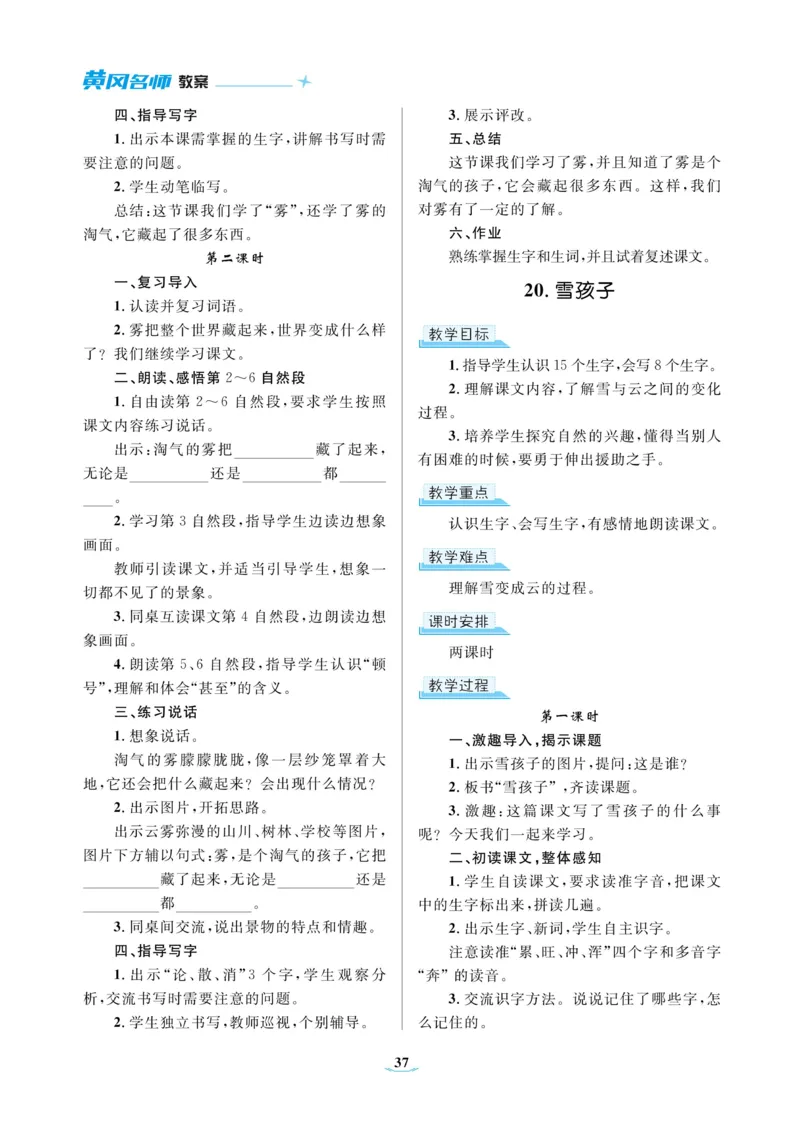 二（上）语文黄冈名师教案_二年级上下册资料_小学二年级学习资料-25年更新版_2-01、小学二年级语文上册_2-1-4、电子教材、课本、教材解读_教材解读