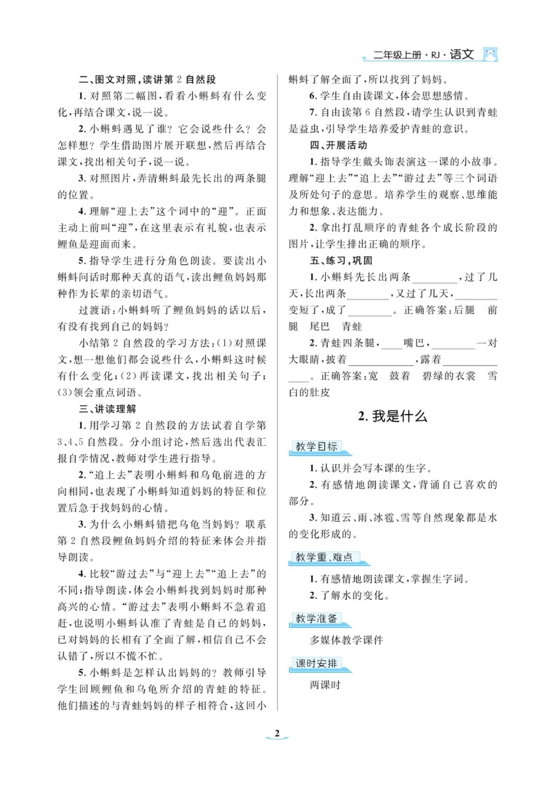二（上）语文黄冈名师教案_二年级上下册资料_小学二年级学习资料-25年更新版_2-01、小学二年级语文上册_2-1-4、电子教材、课本、教材解读_教材解读