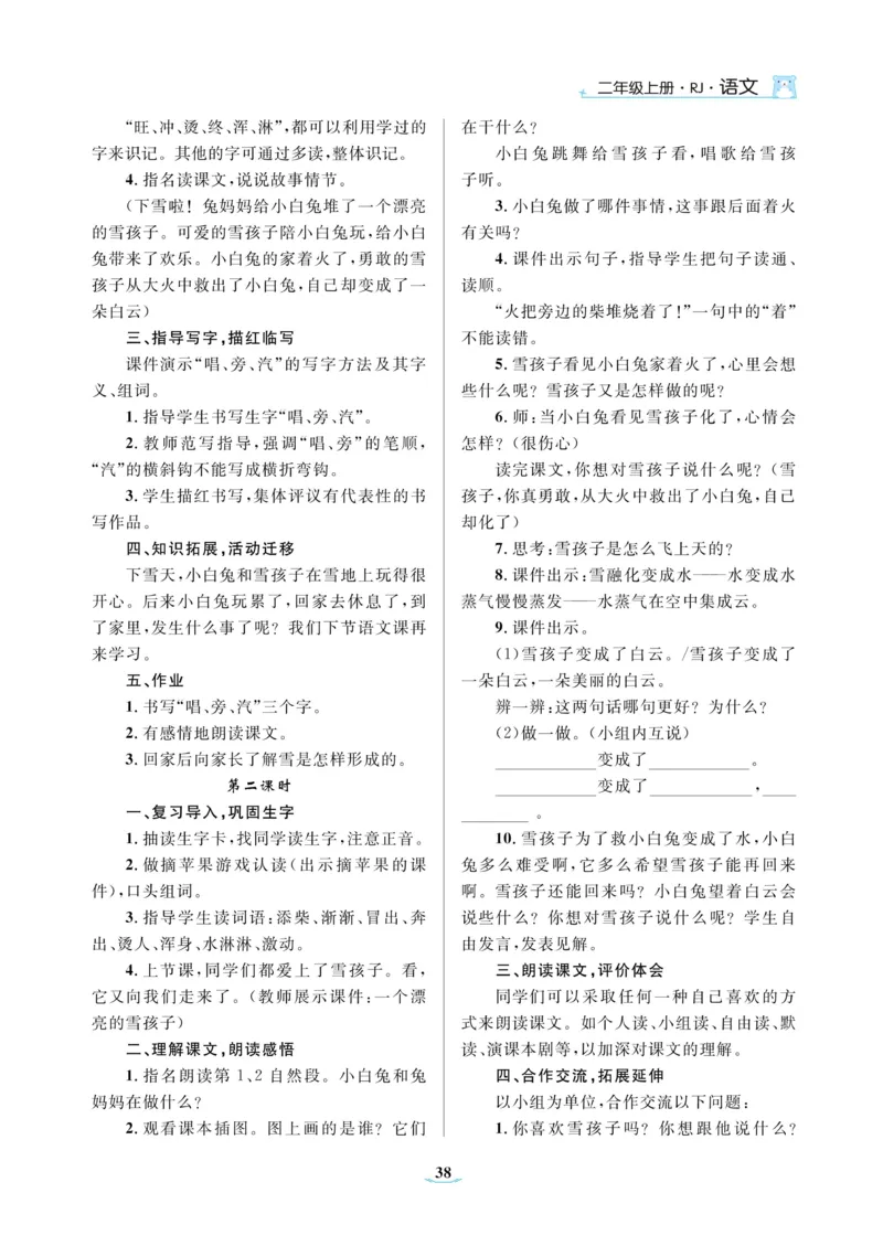 二（上）语文黄冈名师教案_二年级上下册资料_小学二年级学习资料-25年更新版_2-01、小学二年级语文上册_2-1-4、电子教材、课本、教材解读_教材解读