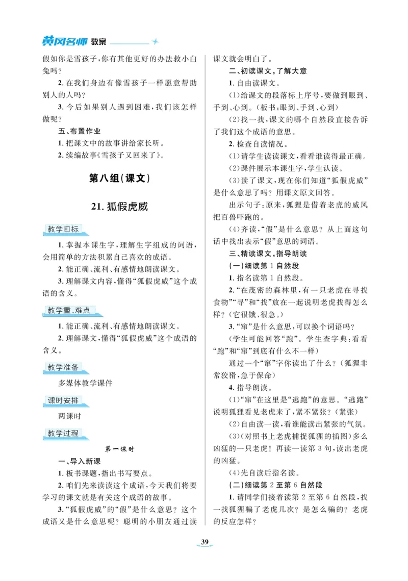 二（上）语文黄冈名师教案_二年级上下册资料_小学二年级学习资料-25年更新版_2-01、小学二年级语文上册_2-1-4、电子教材、课本、教材解读_教材解读