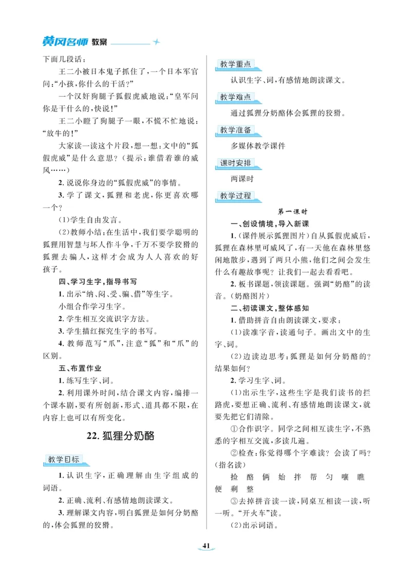 二（上）语文黄冈名师教案_二年级上下册资料_小学二年级学习资料-25年更新版_2-01、小学二年级语文上册_2-1-4、电子教材、课本、教材解读_教材解读